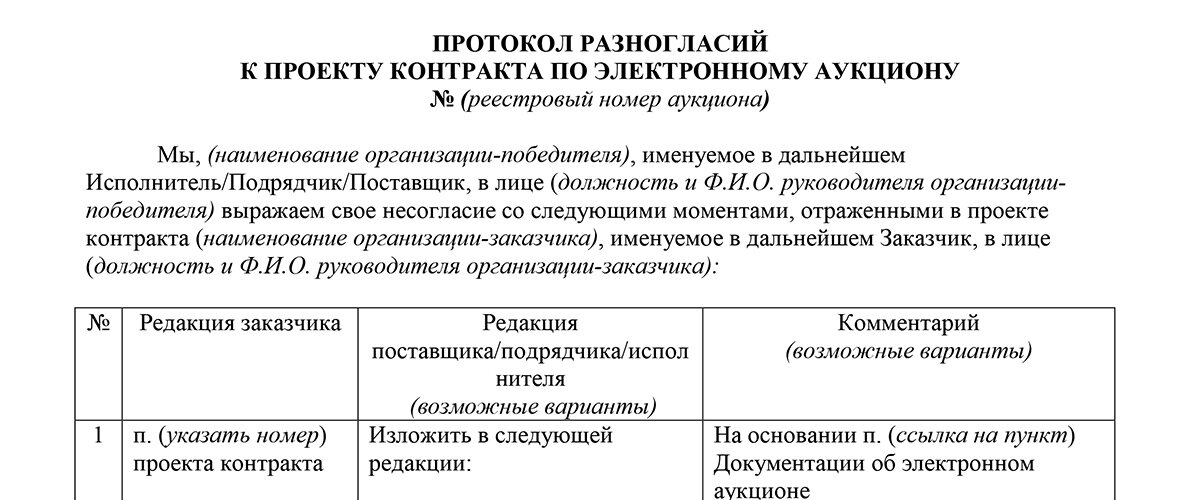 На протокол разногласий пишется протокол согласования разногласий образец