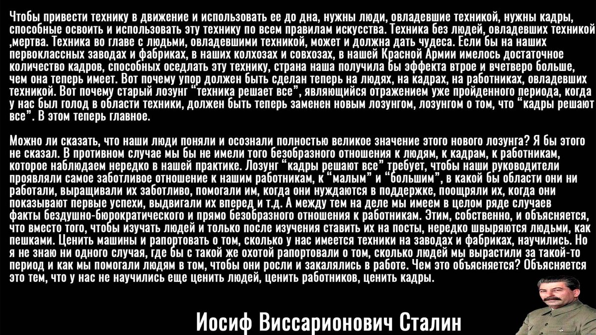 Цитата Сталина