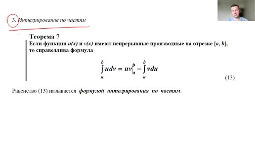 Определенный интеграл. Интегрирование по частям