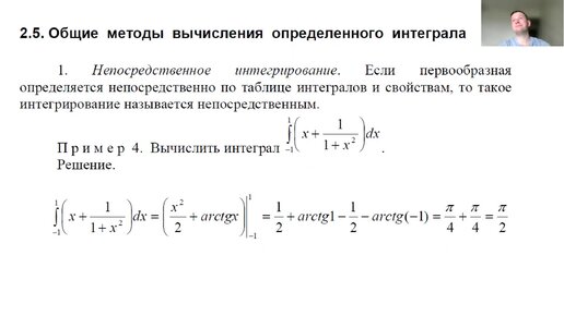 Определенный интеграл. Непосредственное интегрирование