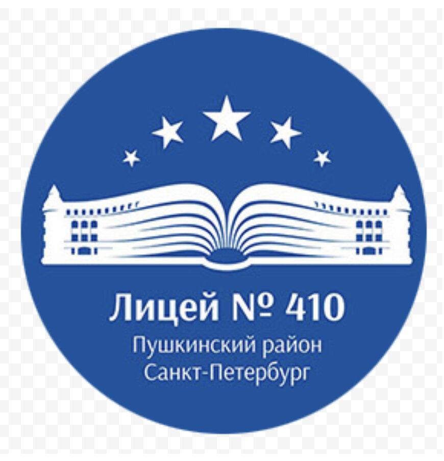 410 лицей пушкин. гимназия 410 пушкинского района. лицей 410. 410 лицей пушкин. лицей 410.