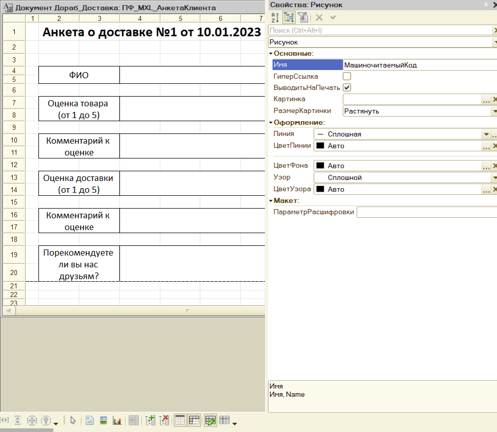 Печать Анкеты клиента и Транспортной накладной в 1С. Размещение QR кода в  печатной форме. | Разработчик 1С с нуля | Дзен