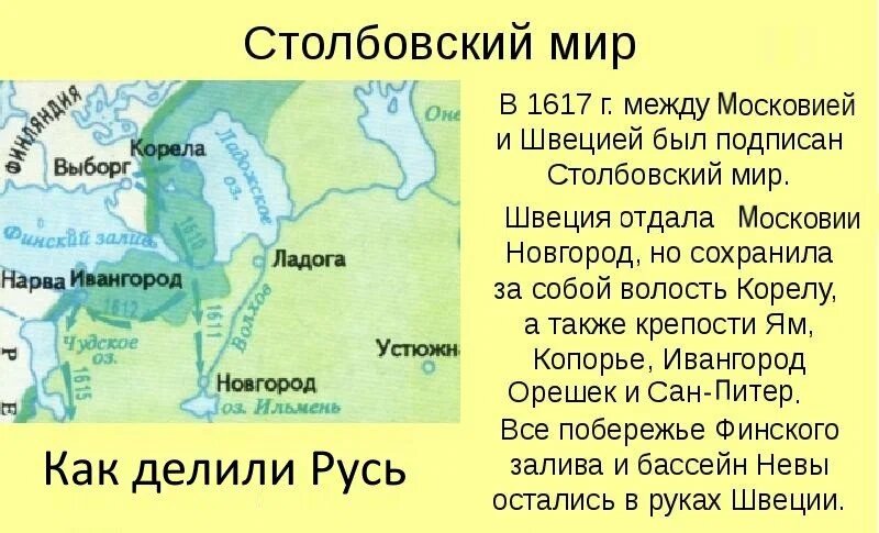 Столбовский мирный договор карта