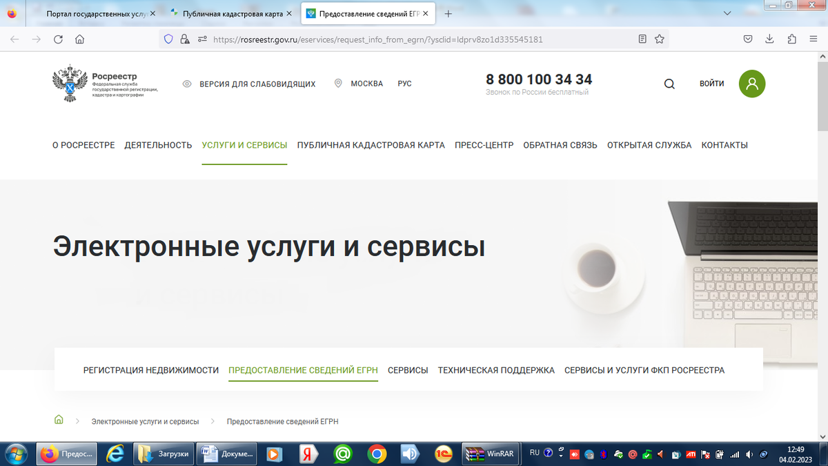 Инструкция по получению оптом выписок из ФГИС ЕГРН с сайта Росреестра ...