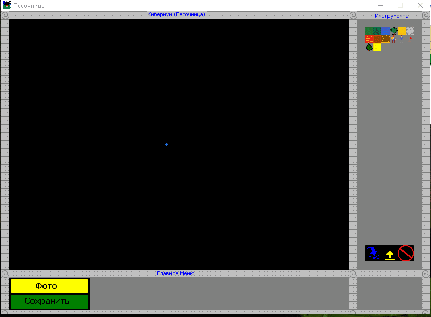 Геймплей "Песочницы"
