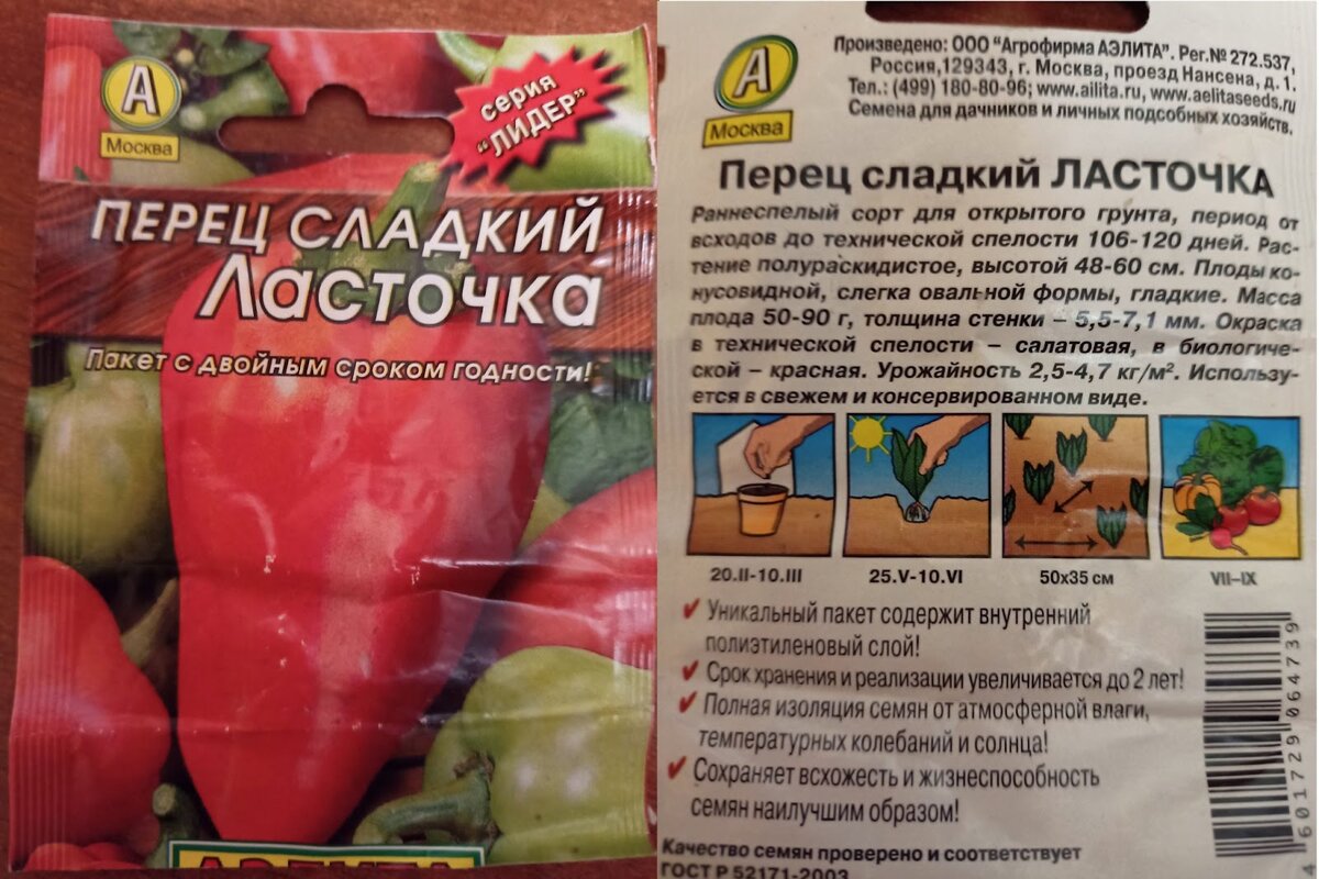 Перец Ласточка/Семена Алтая/цп 0,2 гр. огурцы, патиссоны, перец. Семена овощей