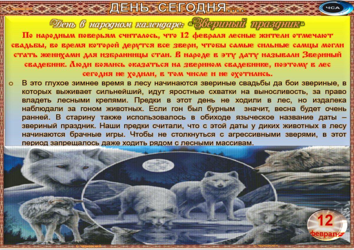 Приметы на 12 апреля. 12 Февраля приметы. Приметы на сегодняшний день. 12 Февраля праздник приметы. 12 Февраля картинки примет.