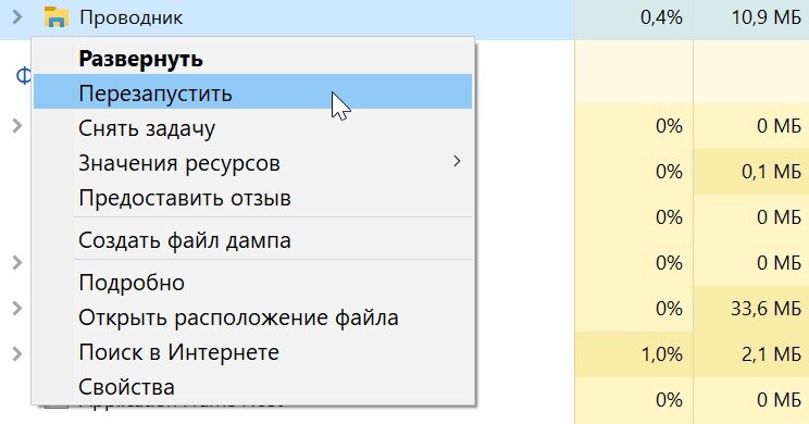 Кнопка "перезапустить" в диспетчере задач