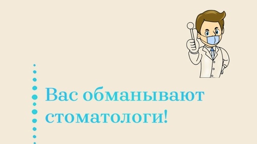 Обманул доктора