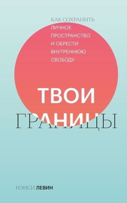 Книга - Твои границы