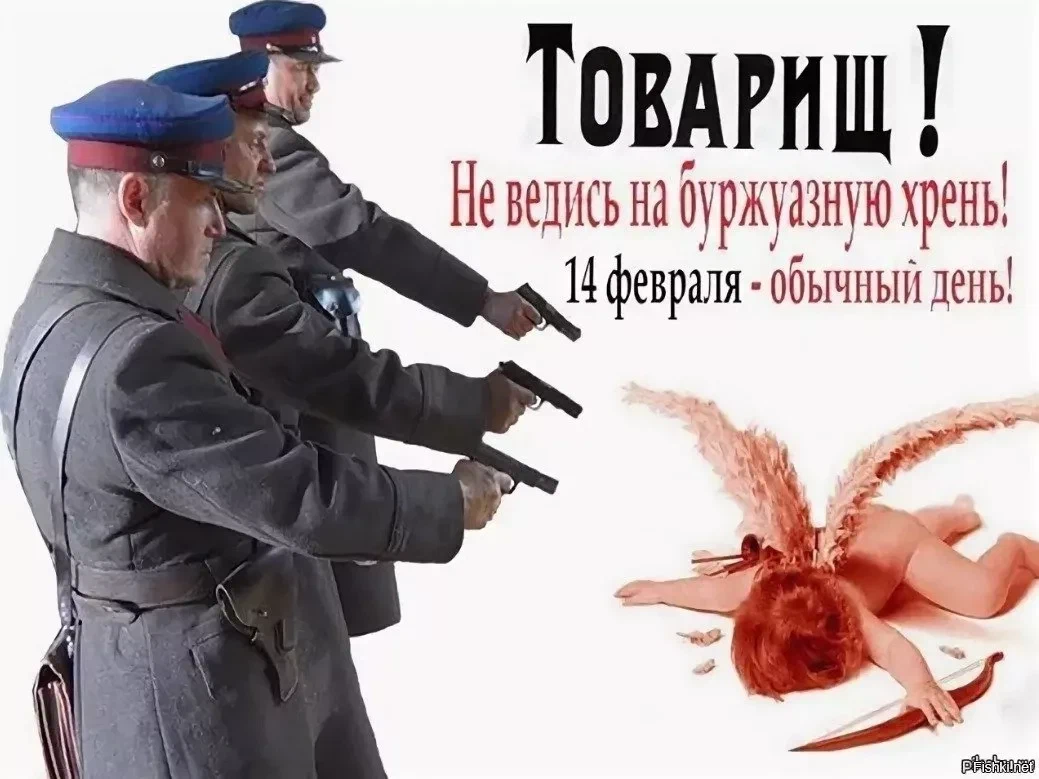 я ненавижу день святого валентина