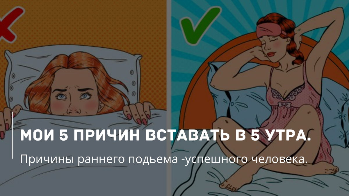Почему человек просыпается в 5 утра. Почему человек просыпается в 5 утра