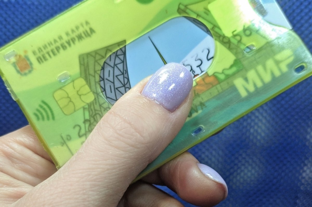    Рекордное количество Единых карт петербуржца выдано в 2022 году