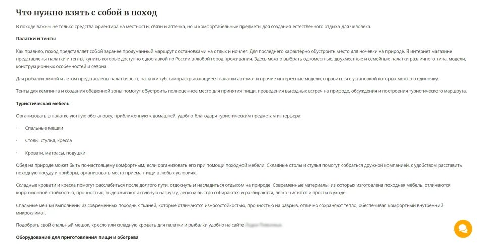 SEO-текст на 10 тысяч символов со страницы интернет-магазина лодок. Информация лежит в той же области, что и товар, но при этом не несет посетителю сайта никакой пользы.