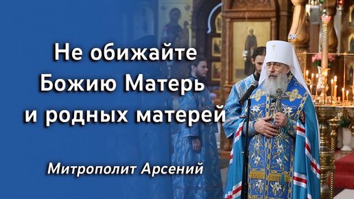 Download Video: Слово митрополита Арсения после параклисиса 19.06.2022 г.