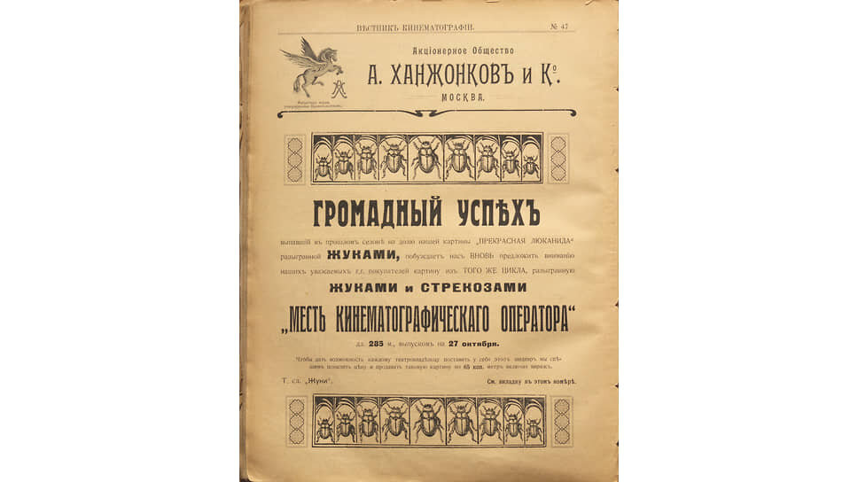 Фото: «Вестник кинематографии»📷«Вестник кинематографии» № 47, 1912