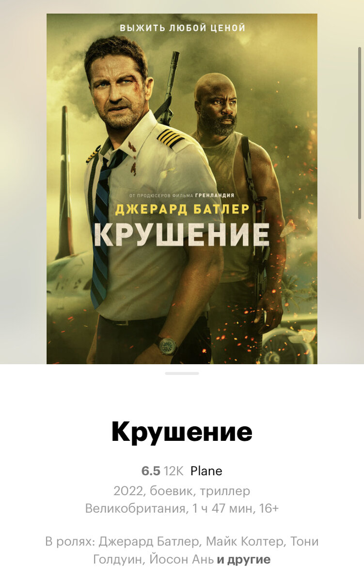 Фильм о крушении самолета