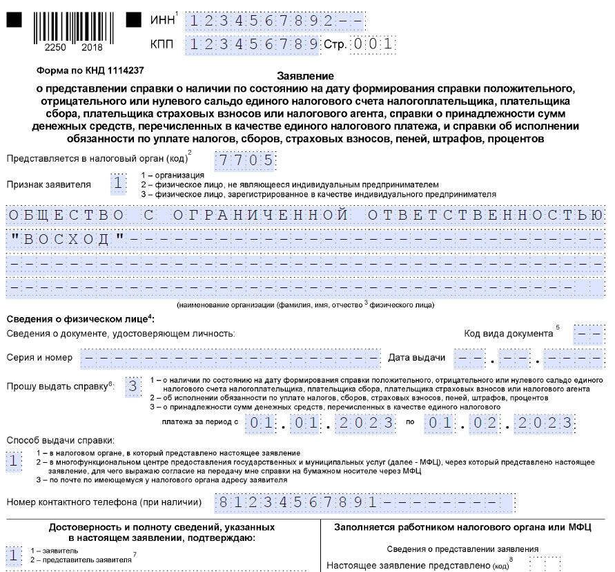 Форма р24002 код по кнд 1112510 образец заполнения