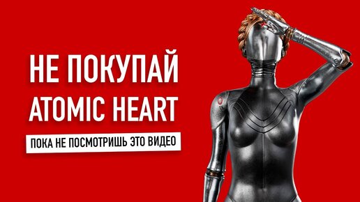 Поиграл в Atomic Heart в 4K с RTX 4090. Совок, который мы потеряли...