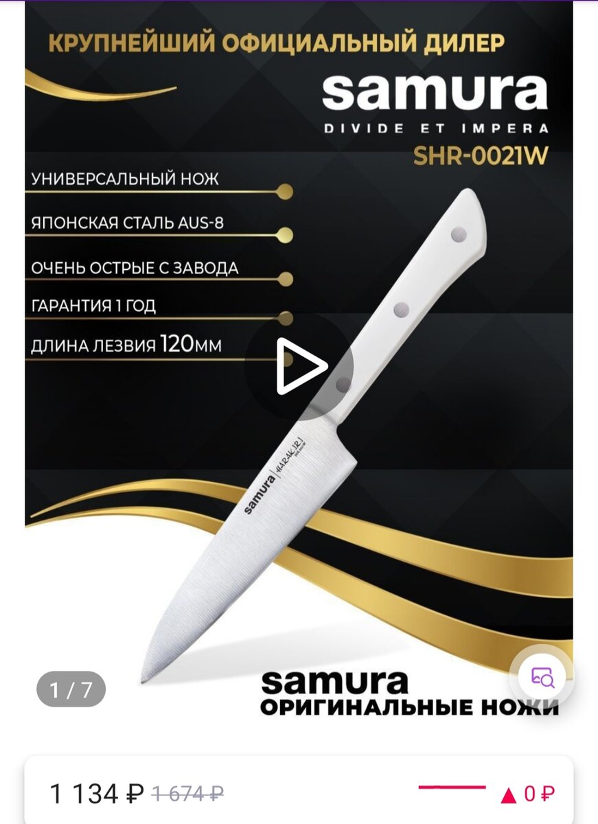 Универсальный нож