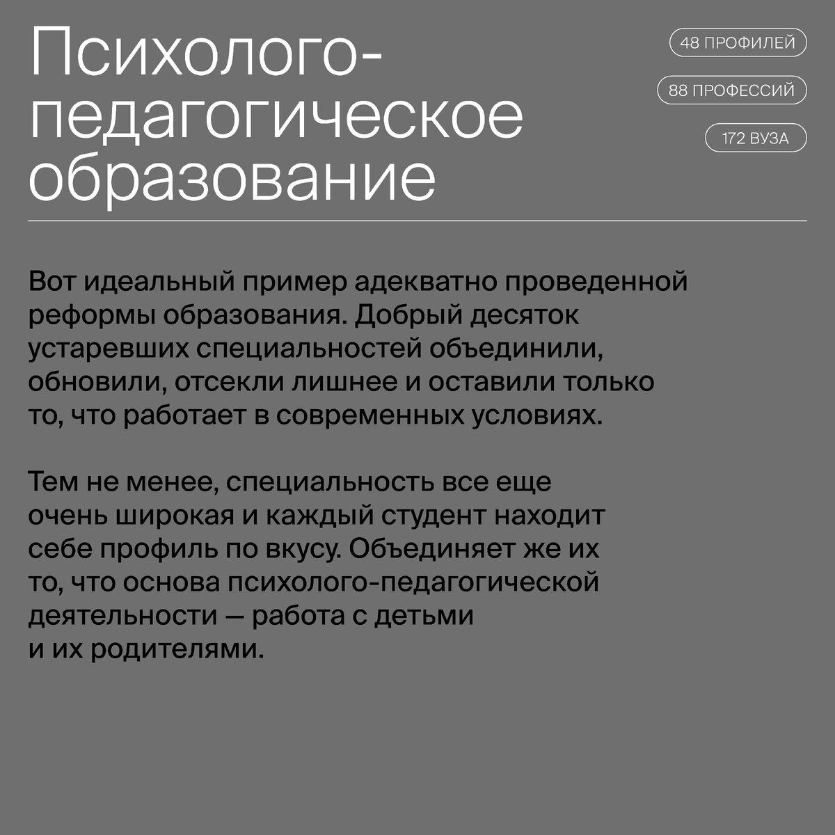 Психолого-педагогическое образование - специальность 44.03.02 | Поступление  и наказание | Дзен