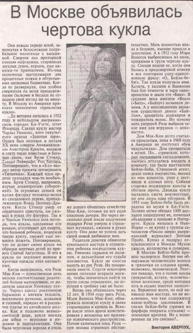 История куклы