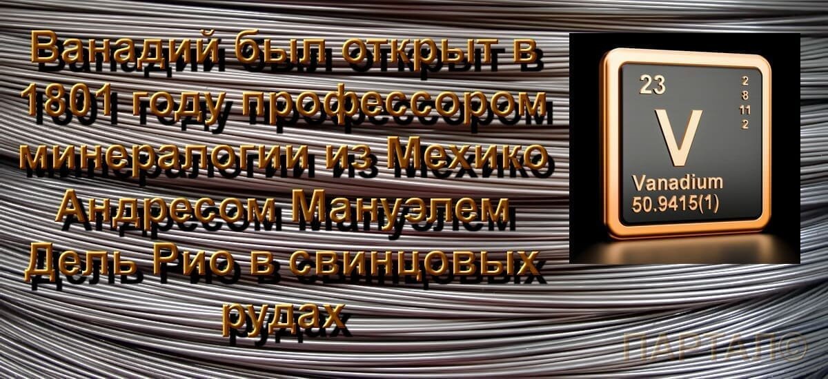 Ванадий тугоплавкий металл