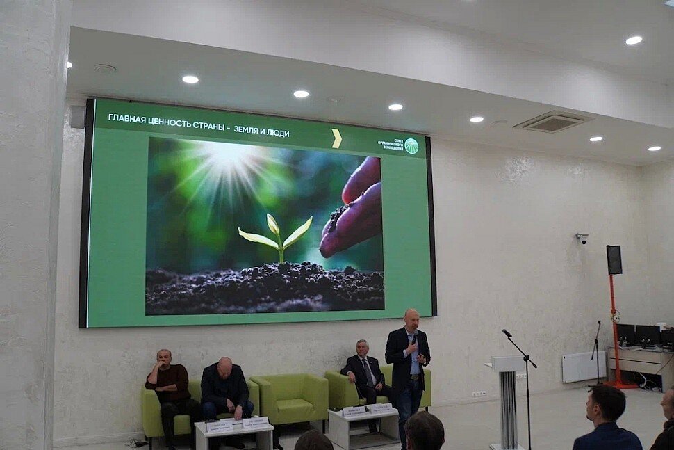Открытие Первого Всероссийского съезда производителей органической продукции