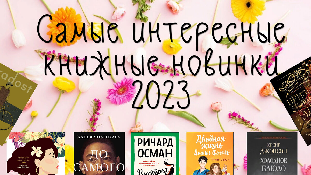 Новинки книг март 2024