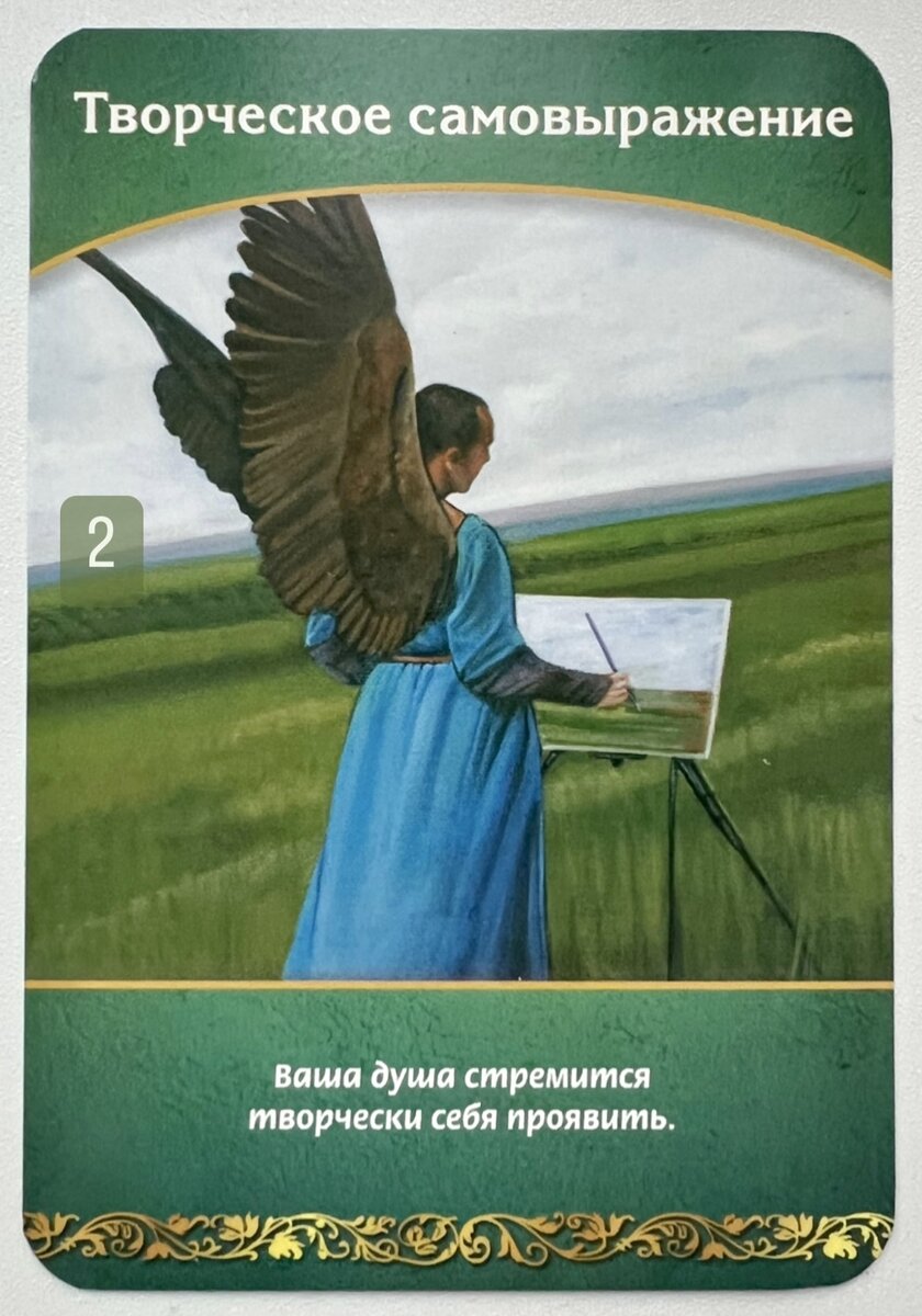 Послание судьбы. Послание судьбе. Магические послания судьбы карта время решать. Послание судьбы по времени.