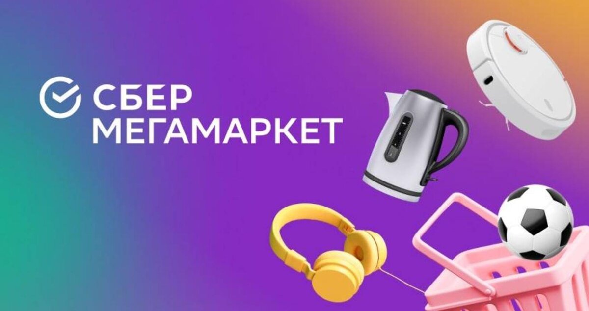    На СберМегаМаркете бешеные скидки и мощный кэшбэк за покупки!