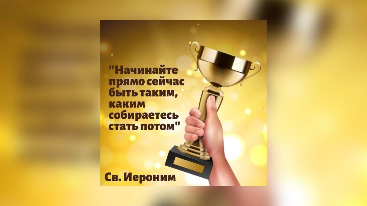 ❓О чем для вас эта цитата? ⤴️  Эта цитата из книги "Жемчужины мудрости"💎 , раздел "Личностное развитие и обучение"
Автор - Олег Корюков.
🎁 Книга выполнена как подарочное издание в формате Pocket Book, в ней содержится 2000 цитат на самые актуальные темы. 


🗝 Посмотреть содержание книги, почитать цитаты и оформить заказ можно здесь ⤵️
https://coaching4christian.com/books/pearlswisdom
