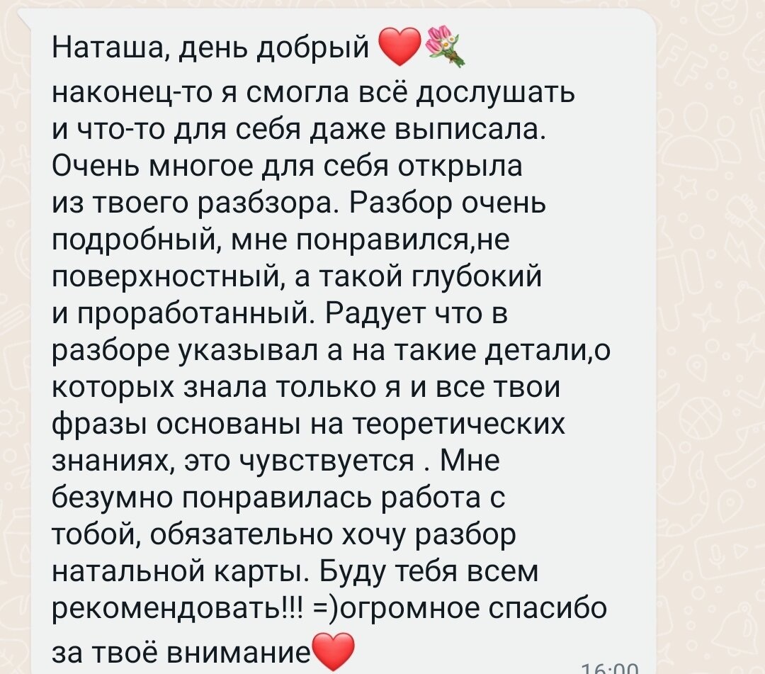 Отзыв по первой части моего астрологического разбора | Истории музы.  Вдохновляйся! | Дзен