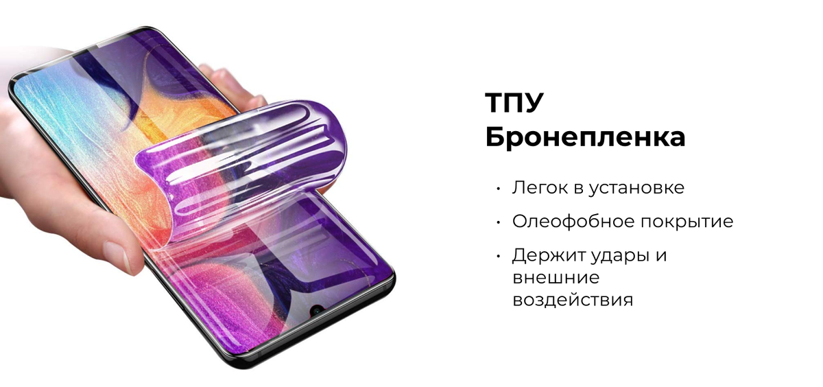 Термолиуретановые пленки Devia для защиты телефона