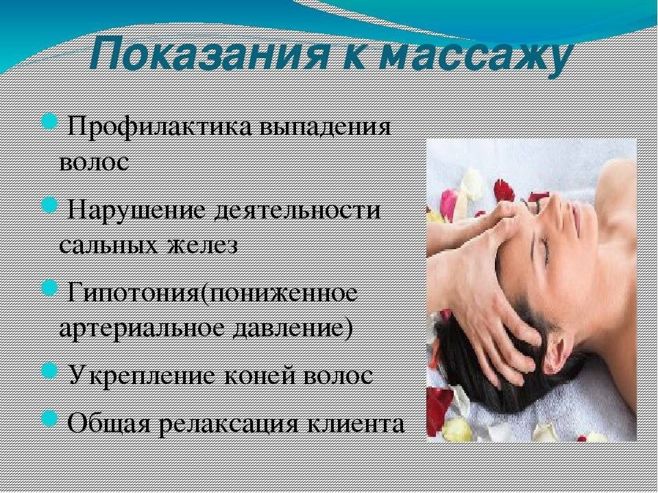 Презентация массажиста о себе краткая