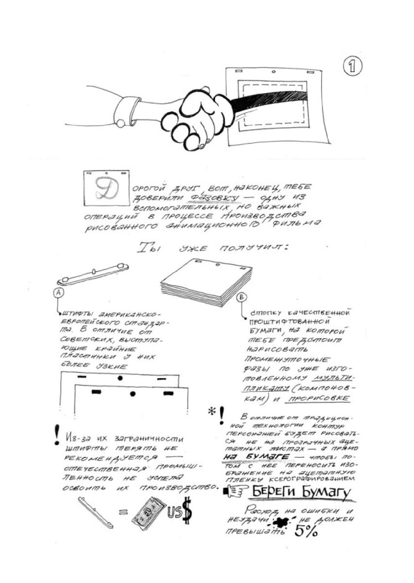 Страница 1. Памятка.