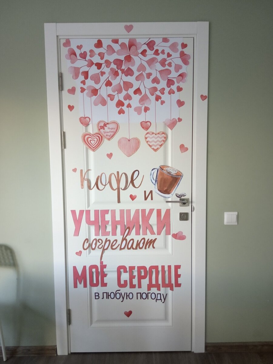 Дверь в классе, февраль 2020