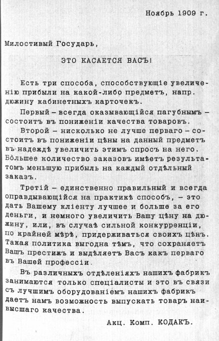 Реклама Кодак, 1909 г.