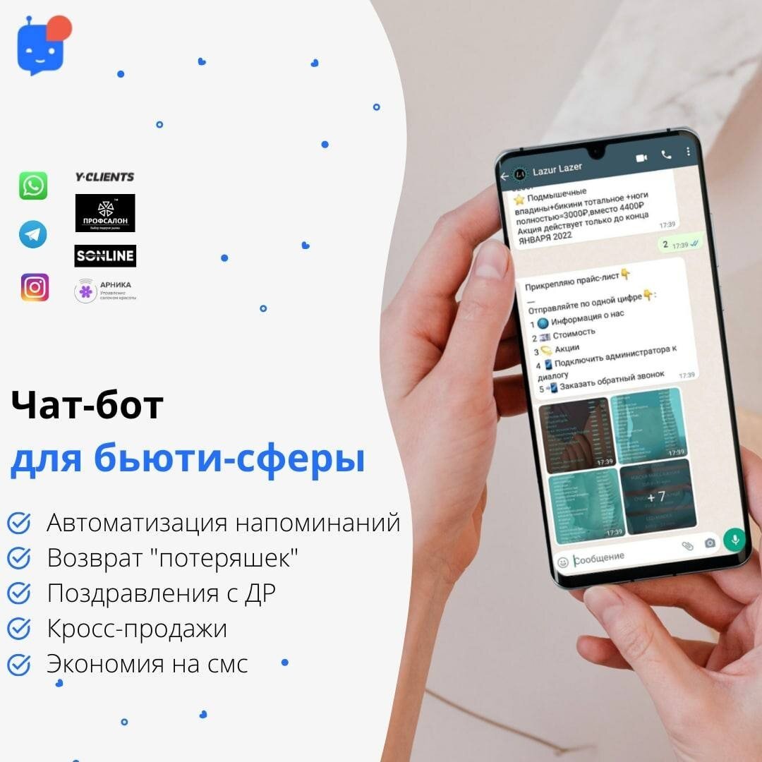 Чат-бот возврата клиентов в студий красоты | BOTIFYPRO by yesisaev | Дзен