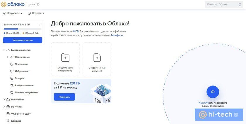    Скачать облачное хранилище Mail.ru можно на любой девайс, а понятная система управления и удобная группировка файлов помогут пользоваться им.