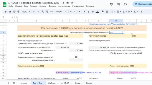 Ндфл в декабре 2023 в 1с