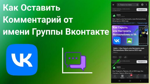 Как ВКонтакте писать в беседы от имени сообщества?