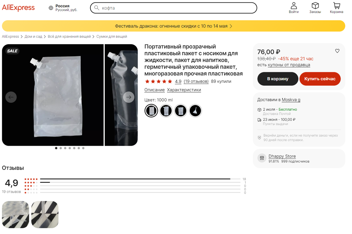 Вот такую тару заранее заказали на Алишке. Вполне рабочая схема, как оказалось