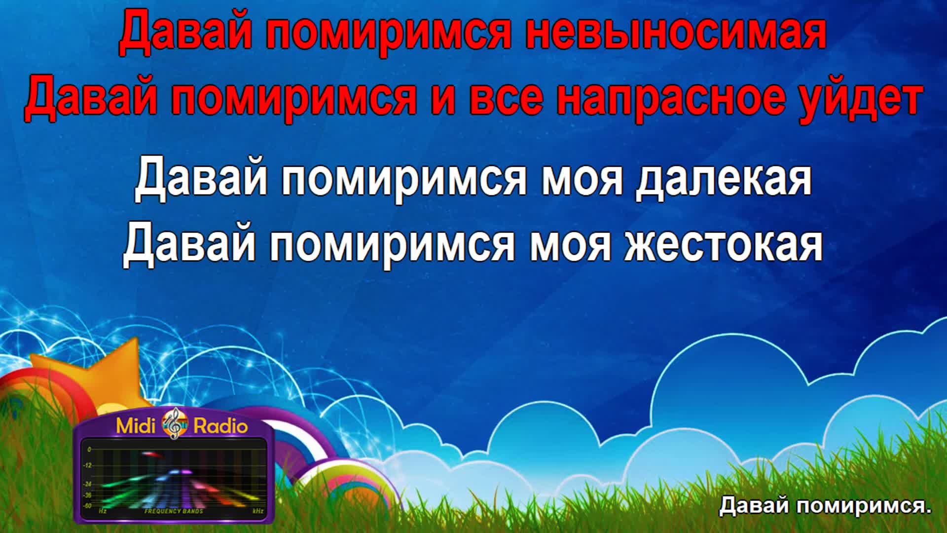 Давай помиримся картинки