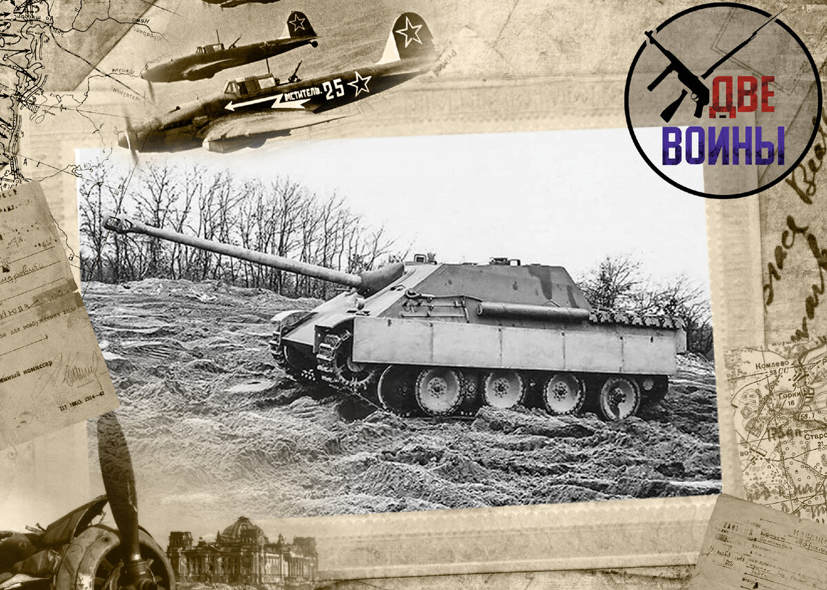 САУ "Ягдпантера" (Jagdpanther). Фото в открытом доступе.