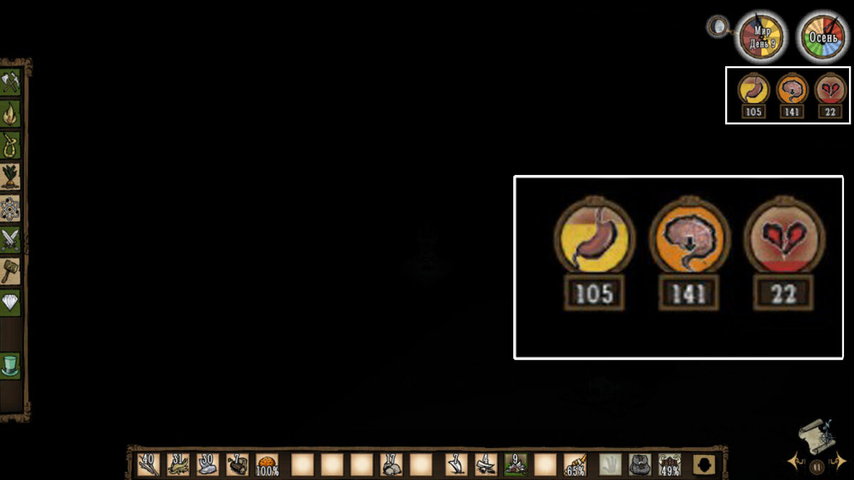 Не секрет, что полностью нагретый термальный камень в DST — светится в темноте тускло оранжевым светом. Многие из тех, кто обращал на это явление внимание, как правило, замечали его именно зимой. Однако, если соорудить камень-грелку осенью и носить его в кармане на всякий случай, то оказавшись в кромешной тьме вдалеке от дома, вы можете вернуться домой на одном единственном факеле. Просто зажигаем ближайшее дерево, убираем факел в карман и заряжаем камень до максимума. Теперь бежим в нужном направлении ориентируясь по мини карте, если таковая имеется. Тьма полностью окутает вас, но не убьет, даже несмотря на то что вас почти не видно на экране.
Обращайте внимание на падение рассудка. Как только стрелка падения рассудка увеличится в размере — значит самое время достать факел и повторить процедуру.
Благодаря этому лайфхаку, за 20 дней осени я потратил всего 2 факела.