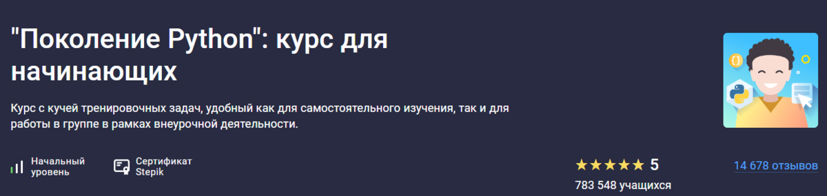 "Поколение Python": курс для начинающих сертификат. Курс питон для начинающих. Бесплатные курсы на Пайтон. Поколение питон.