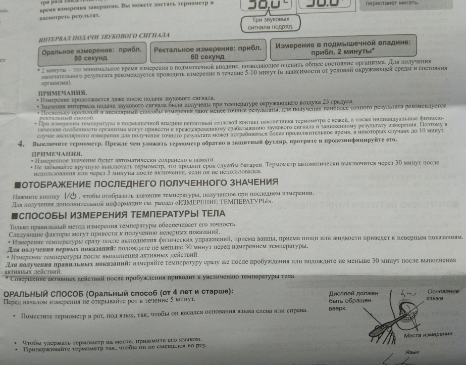 Электронный градусник теперь показывает температуру правильно - 3 ...