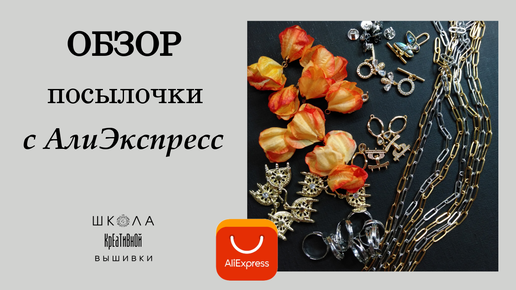 26.06.2023 Фурнитура для украшений.