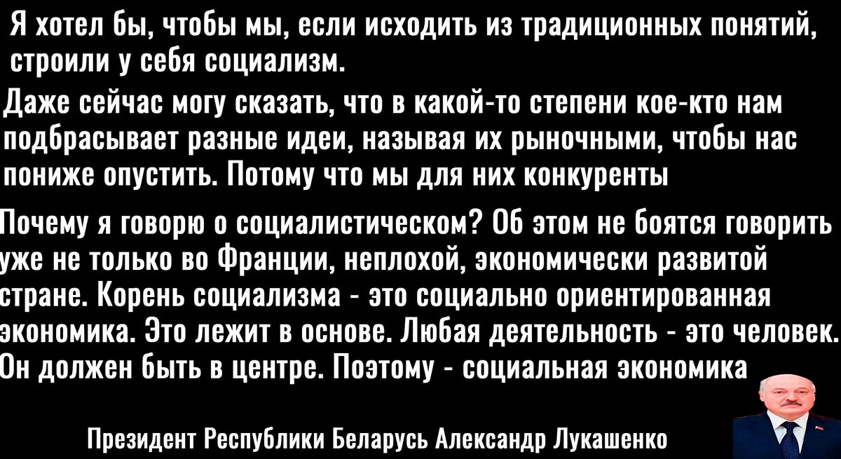 Цитата Лукашенко